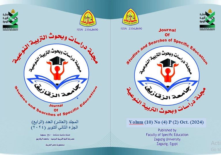 مجلة دراسات وبحوث التربية النوعية