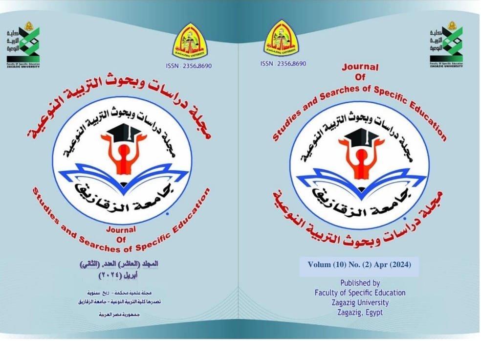 مجلة دراسات وبحوث التربية النوعية