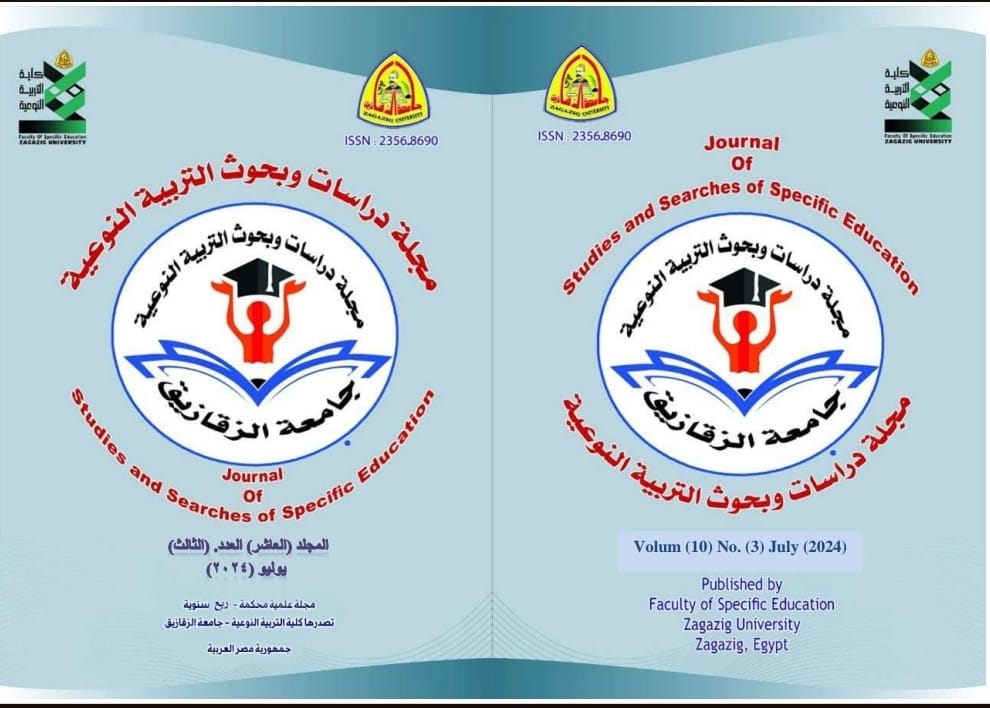 مجلة دراسات وبحوث التربية النوعية